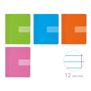 Տետր 12 թերթ, տողանի "Simple Colors" 4 տեսակ